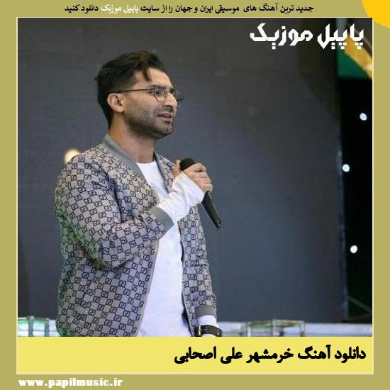 Ali Ashabi Khoramshahr دانلود آهنگ خرمشهر از علی اصحابی